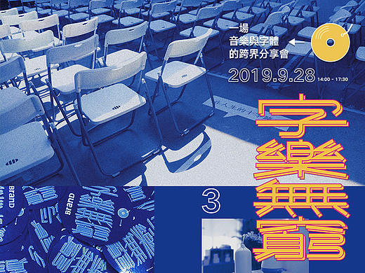 字乐无穷 活动视觉设计