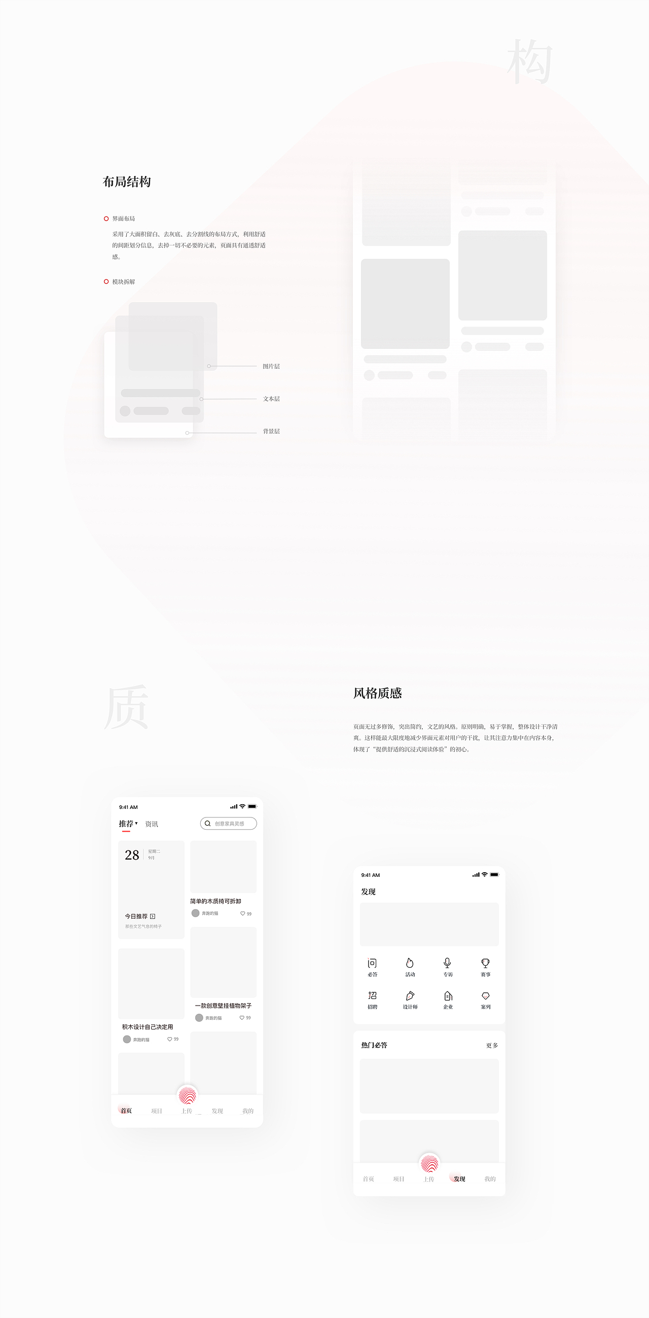 「几案」移动端升级（图ZMjczMzI0MTU2） - APP界面 - 站酷设计师Ju_Feng原创素材 - 站酷ZCOOL