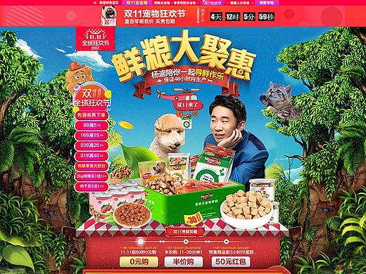 爱上鲜粮双11首页会场