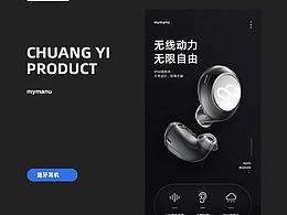 mymanu智能藍(lán)牙耳機(jī) 詳情頁(yè)
