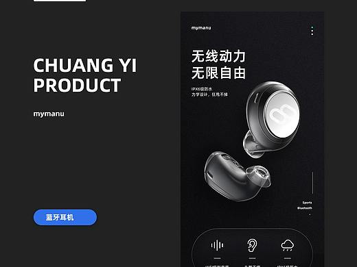 mymanu智能藍(lán)牙耳機(jī) 詳情頁（個(gè)人主頁-ZNDUyMjkyMzY=） - 電商 - 站酷設(shè)計(jì)師一世廝守原創(chuàng)素材 - 站酷ZCOOL