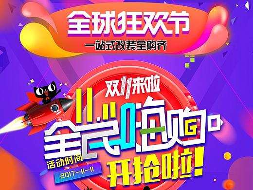 雙十一首頁（個(gè)人主頁-ZMjQ1OTY5ODQ=） - 電商 - 站酷設(shè)計(jì)師扶光忘憂君原創(chuàng)素材 - 站酷ZCOOL