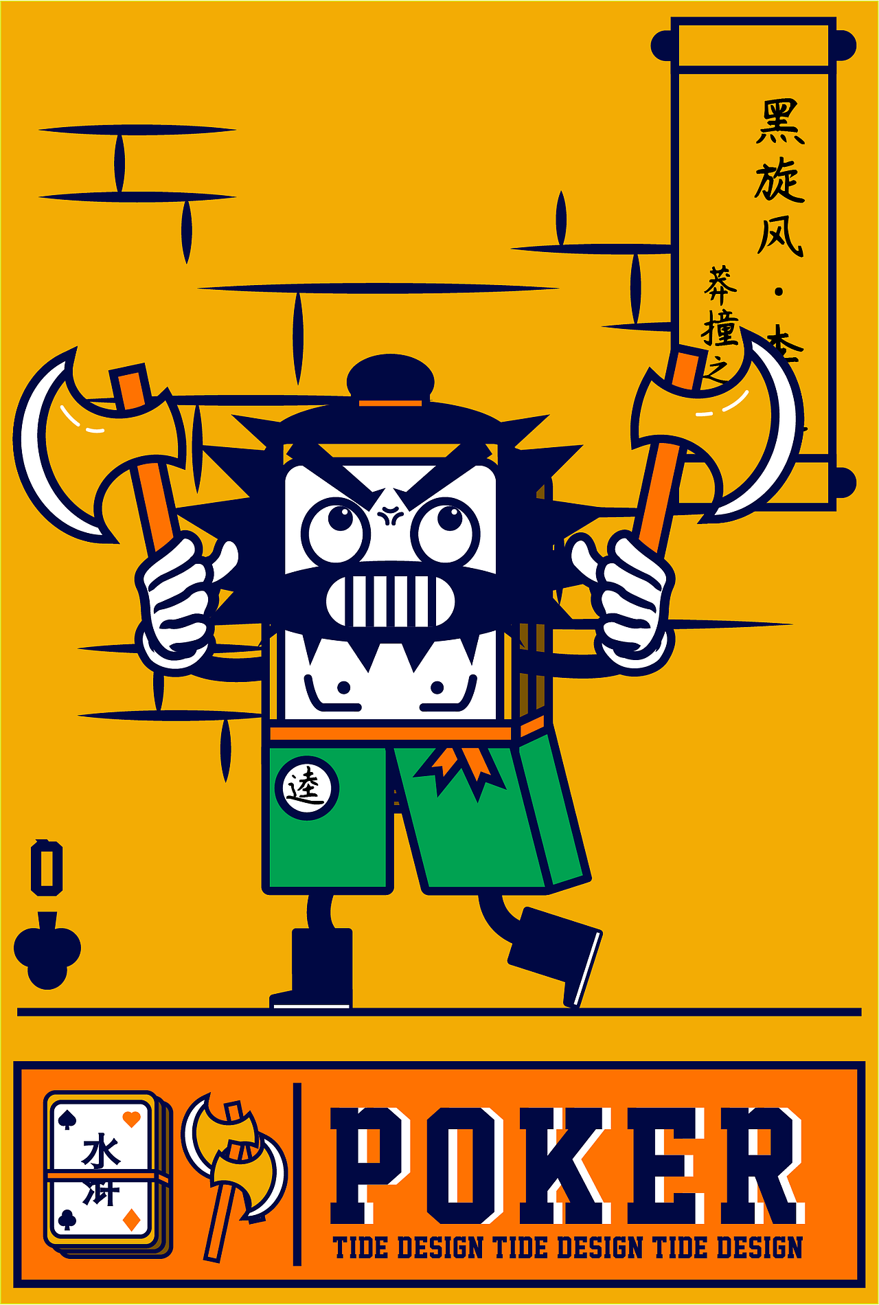 李逵,莽撞之人 按照今天的说法就是鲁莽,粗鲁,素质低的一个人.