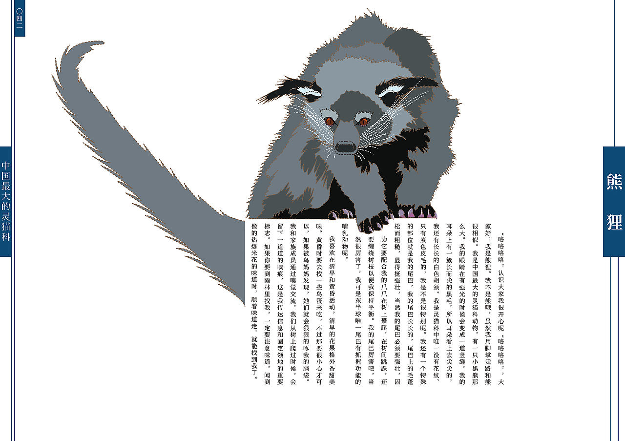 《假如我们会说话》70种中国珍贵野生动物书籍设计·二