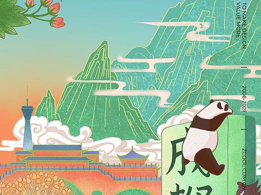 小Z的旅程-成都