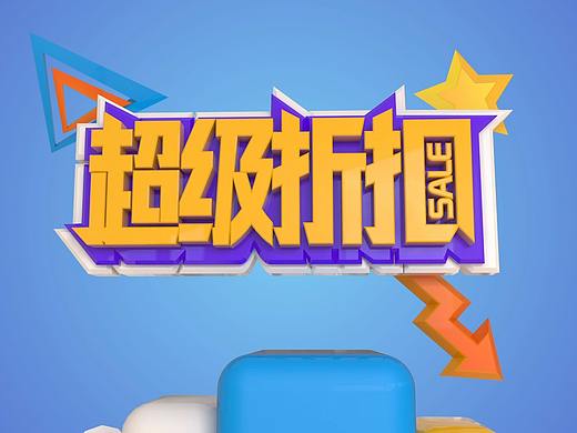 《早安江苏》超级折扣 片头（个人主页-ZMjYzOTQ2Njg=） - 栏目片头 - 站酷设计师lichwang原创素材 - 站酷ZCOOL