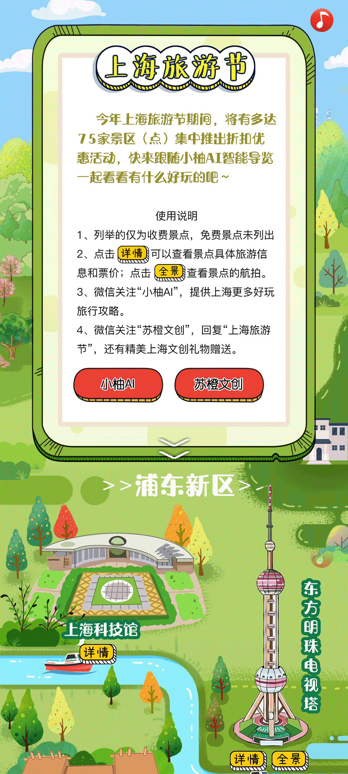 一部手机游上海—上海微旅游（图ZMTI5NDU5NzA0） - 移动端网页 - 站酷设计师苏橙文创原创素材 - 站酷ZCOOL