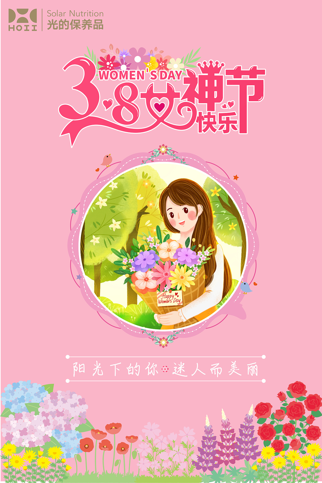 粉黄色线性女神手绘妇女节分享中文贺卡 - 模板 - Canva可画