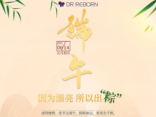 端午海报（个人主页-ZNTMzNzg5MTY=） - 海报 - 站酷设计师maple呀原创素材 - 站酷ZCOOL