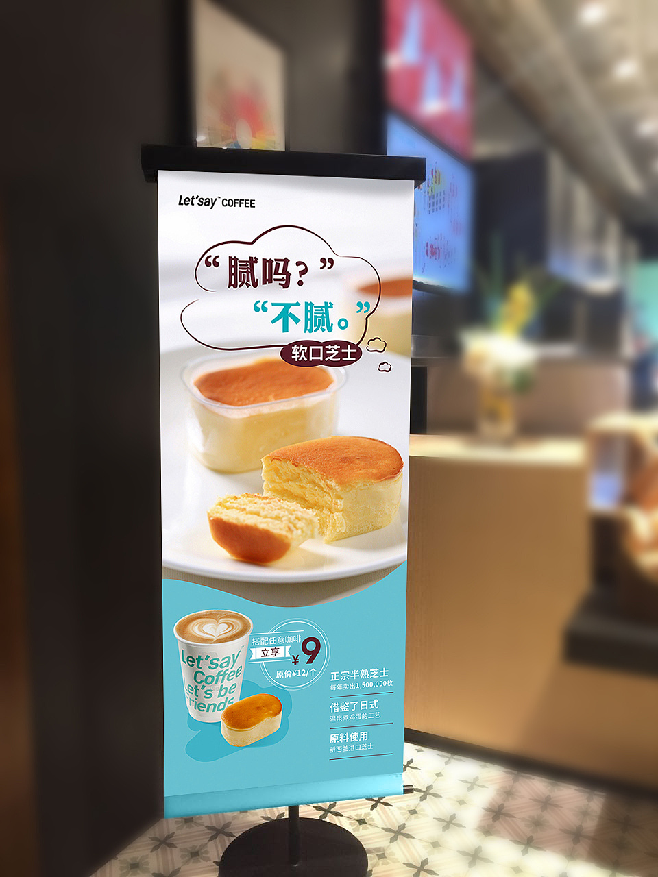 软口芝士/半熟芝士海报