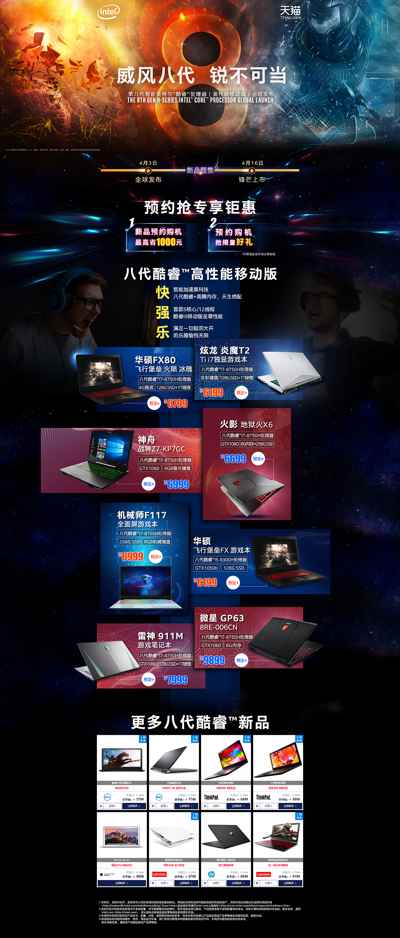 2018年英特尔八代酷睿首发（图ZMTIxMDQzMjAw） - 电商 - 站酷设计师风风是谁原创素材 - 站酷ZCOOL