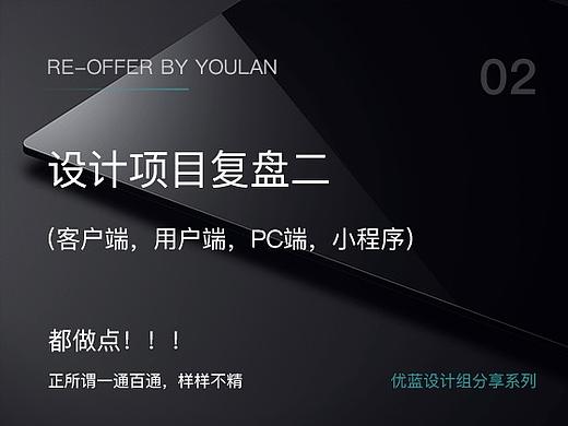 设计项目复盘二