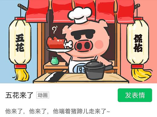 微信表情“五花来了”