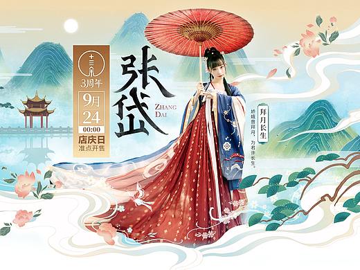 十三余主视觉-张岱