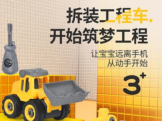淘宝天猫工程车消防车装甲拆卸车玩具-详情页电商图
