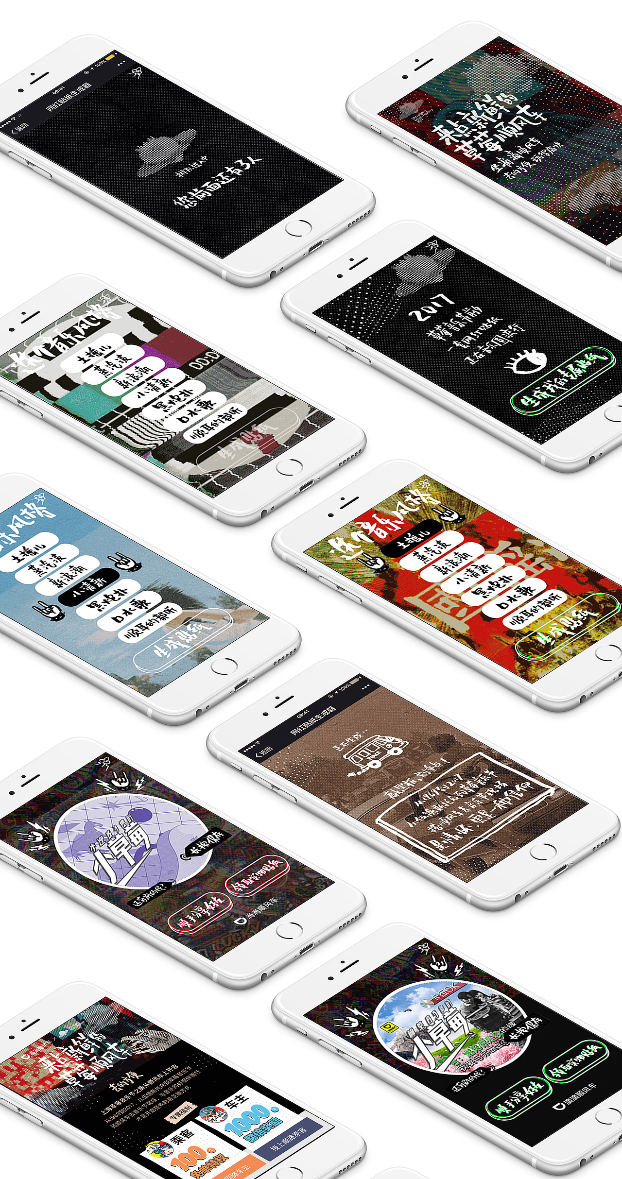 来点新鲜的草莓顺风车—滴滴顺风车 x 草莓音乐节