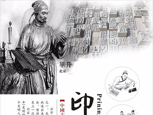 中国四大发明之一印刷术
