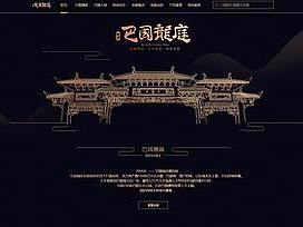 巴国龙庭售楼网站适配页