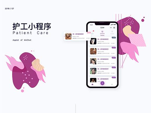 护工小程序