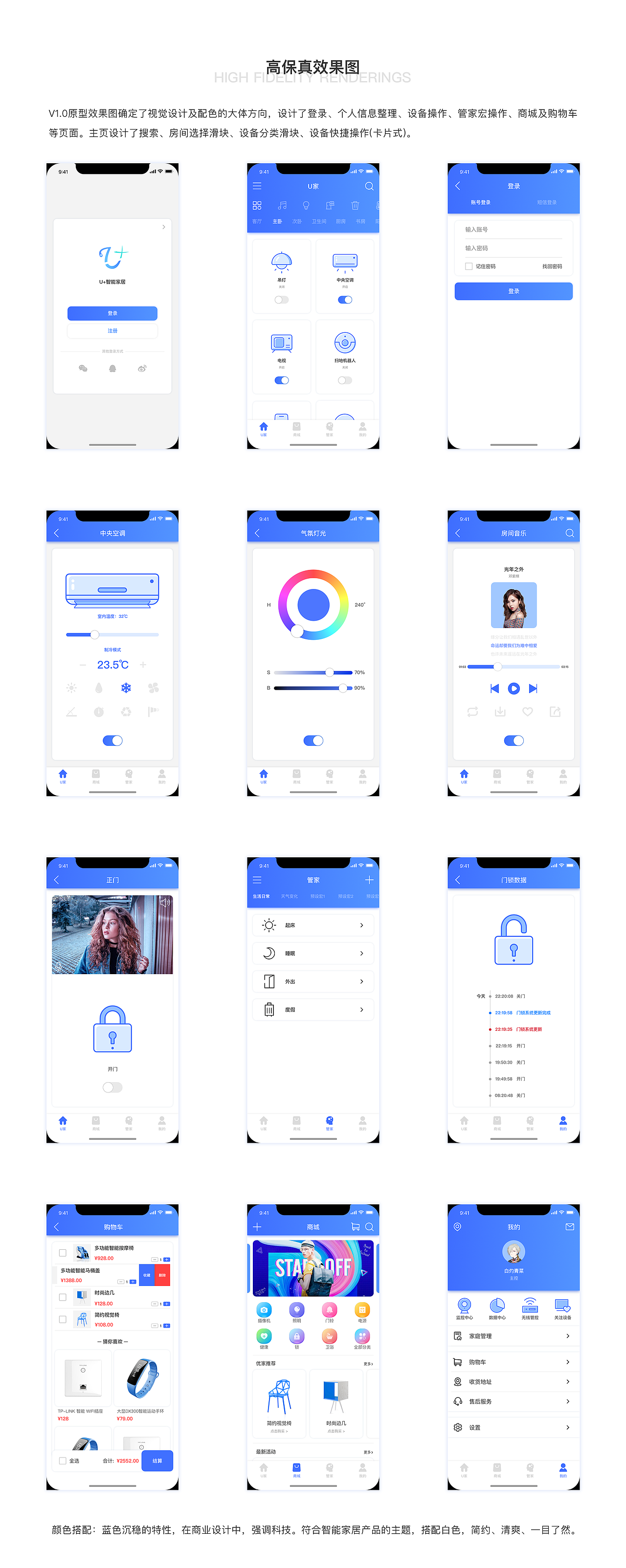 优家智能家居-原型线框图与配色V1.0