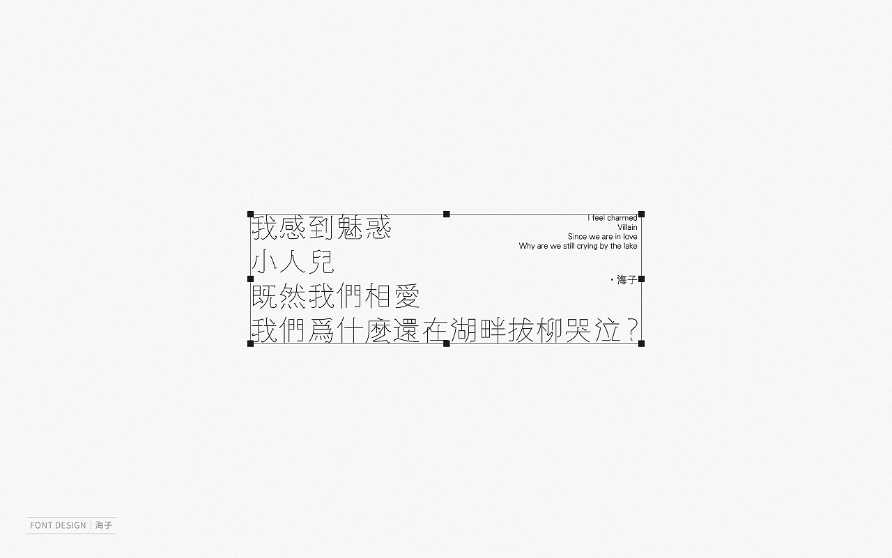 Font Design | 壹（图ZMjEyNzI2MzA4） - 字体/字形 - 站酷设计师梅与季节原创素材 - 站酷ZCOOL
