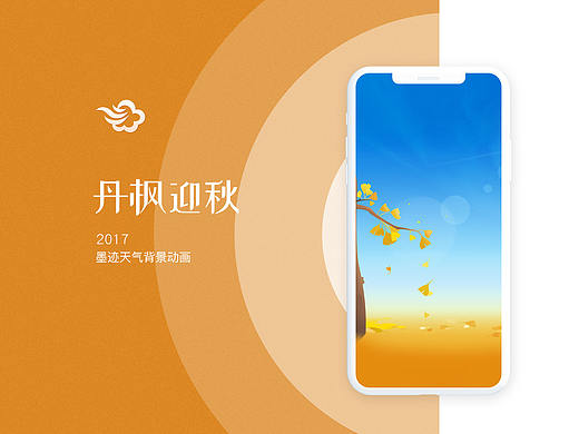 墨迹天气2017主题背景动画合集