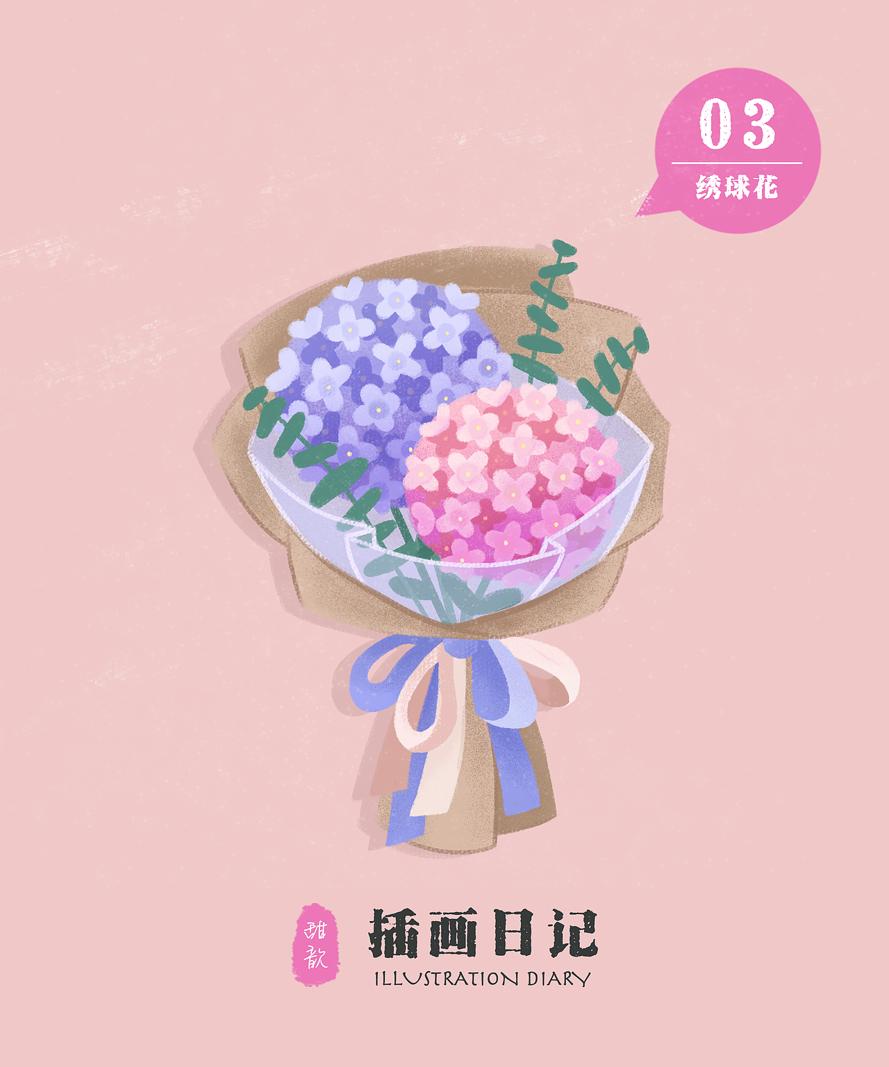 插画日记-送你鲜花系列💐（图ZMjcxMTc4ODMy） - 艺术插画 - 站酷设计师甜歆原创素材 - 站酷ZCOOL