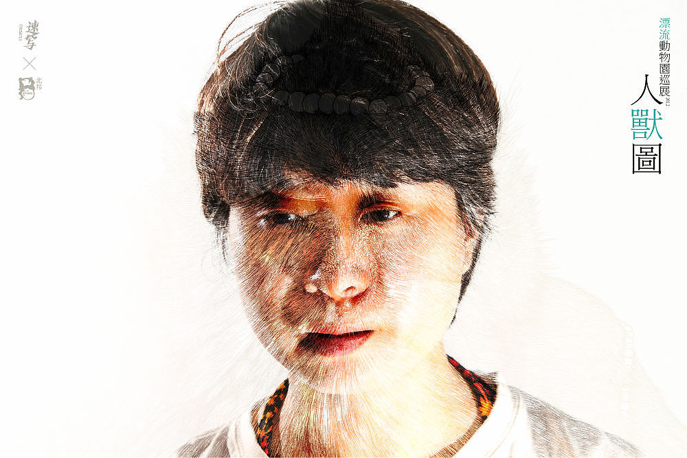 2012北邦漂流动物园巡展人兽图纪实(图ZNzY2MTE1Ng==) - 实验艺术 - 站酷设计师北邦原创素材 - 站酷ZCOOL