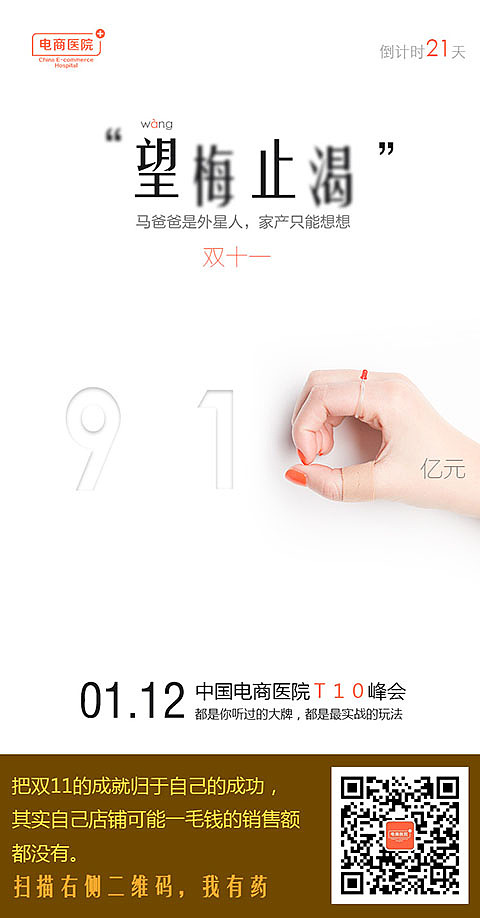 电商医院25天倒计时（图ZNDAzNzMyNjA=） - 海报 - 站酷设计师半像素原创素材 - 站酷ZCOOL