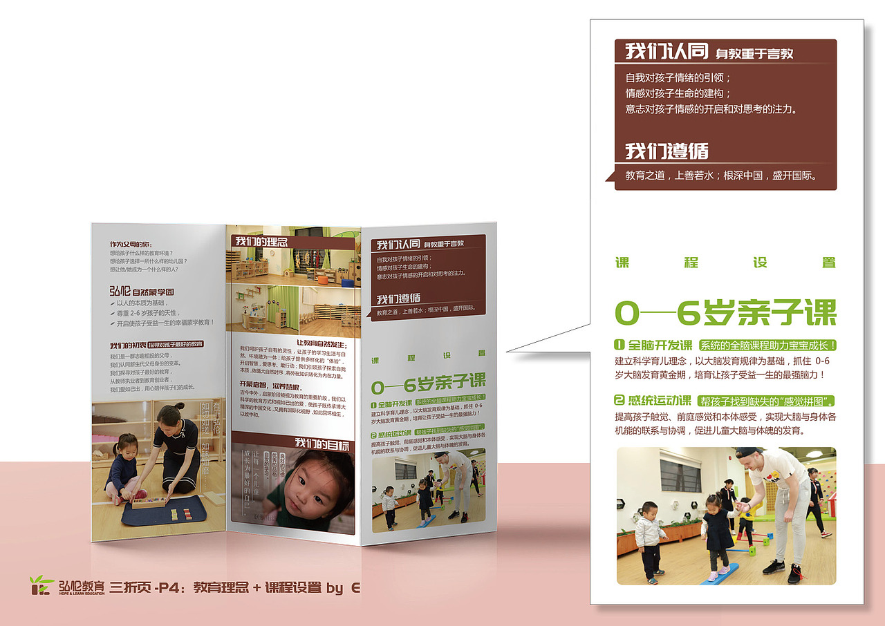 弘伦教育课程折页设计