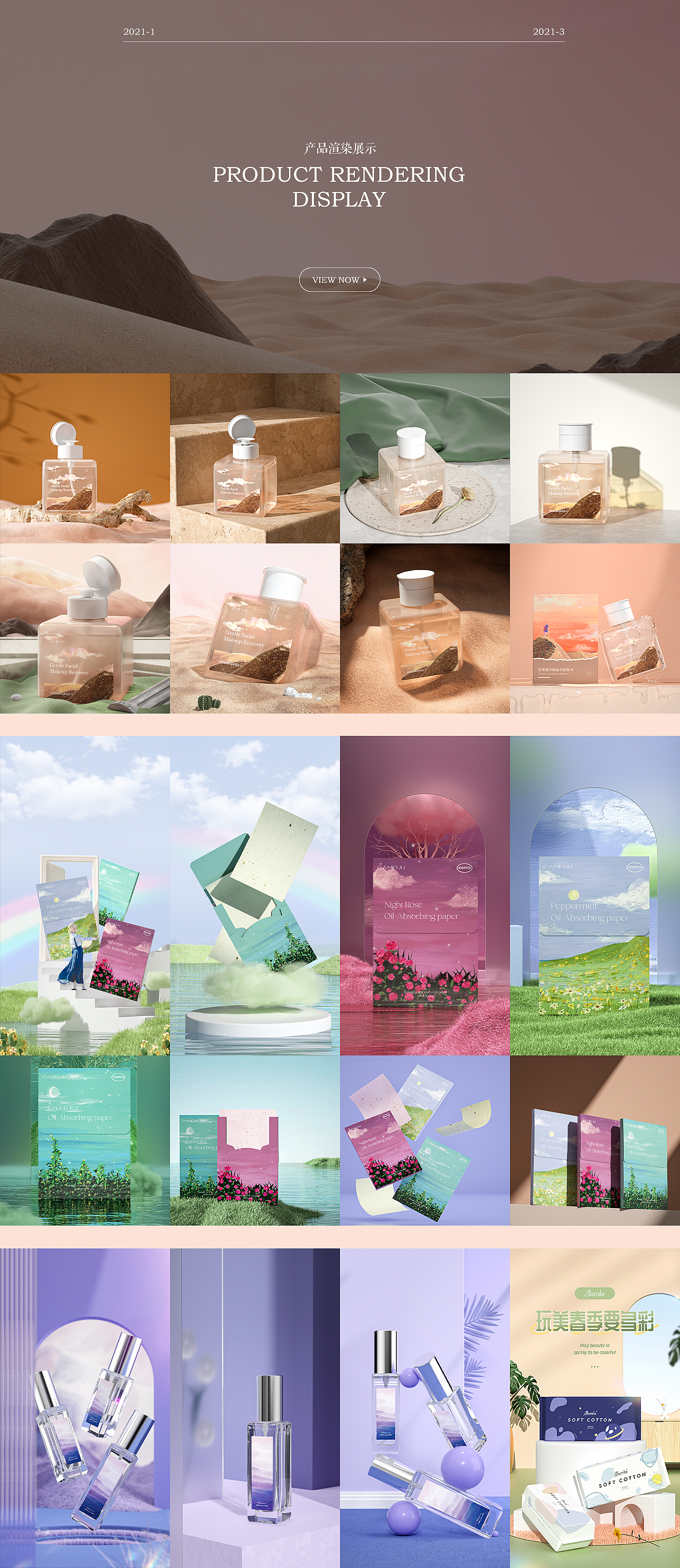 2021产品建模/渲染