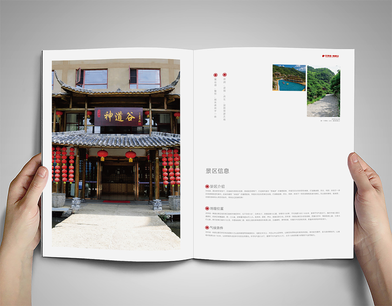 花坪湾 神道谷宣传册(图ZMjAyNjg2Mzc2) - 书籍/画册 - 站酷设计师朴域设计原创素材 - 站酷ZCOOL