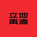 立地再造的头像