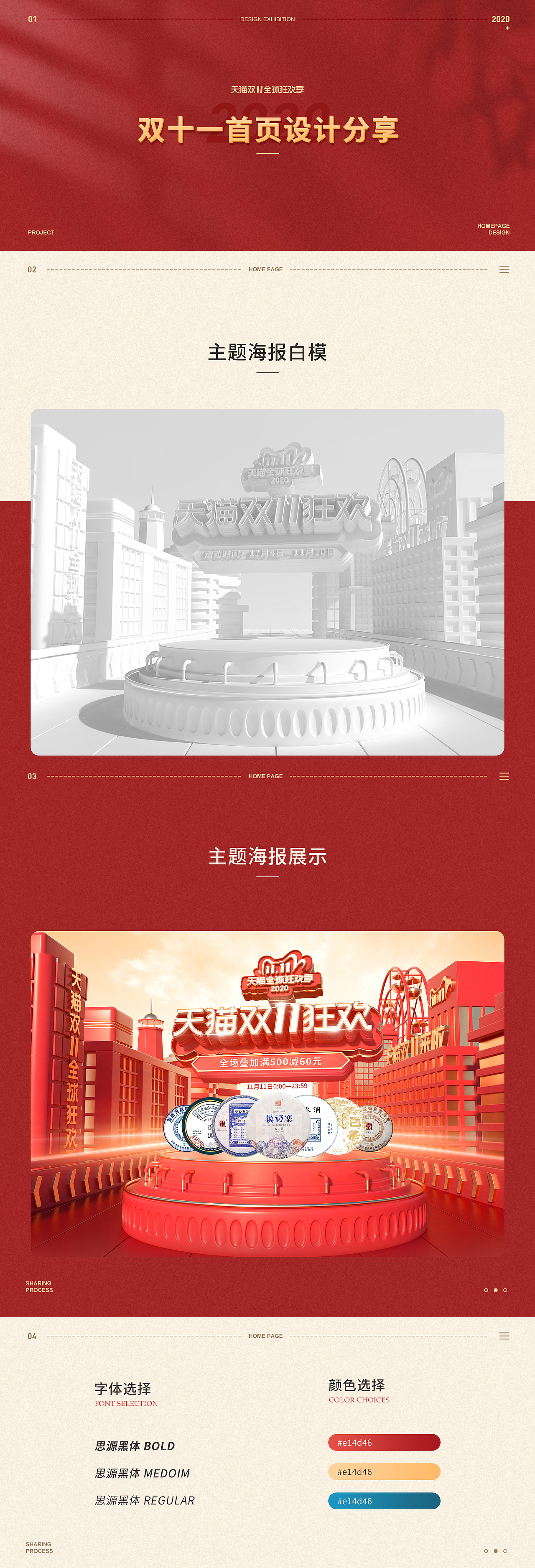 2020年双十一页面设计分享（图ZMjM0MDQzMTI4） - 电商 - 站酷设计师安若_An原创素材 - 站酷ZCOOL