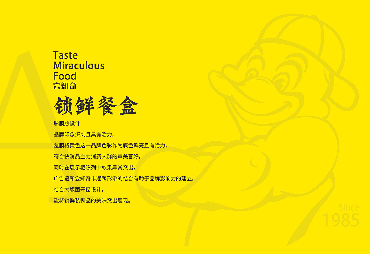 尝知奇品牌全案设计