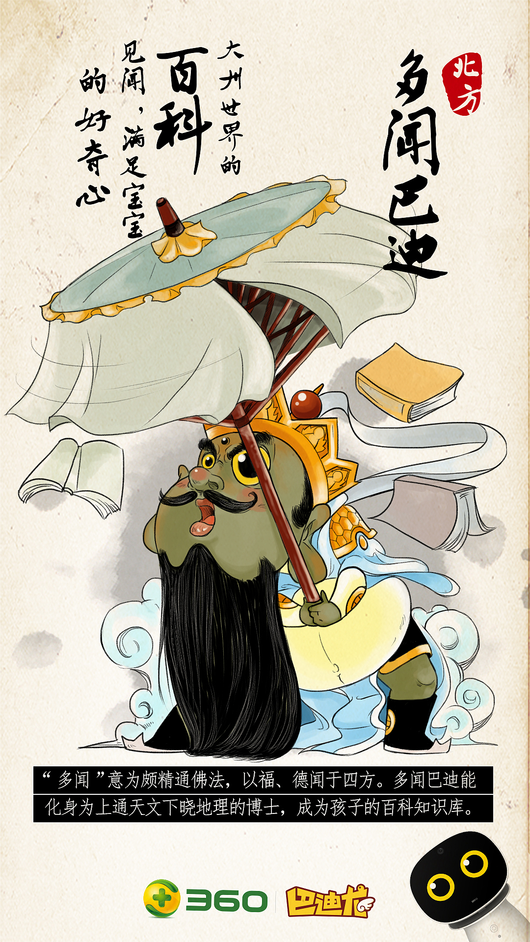 360四大天王,帮你看孩子。。。。