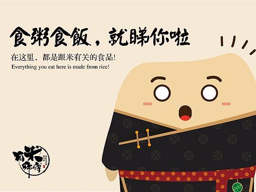餐饮品牌设计丨有米师傅餐厅VI粤式米食手绘卡通包装