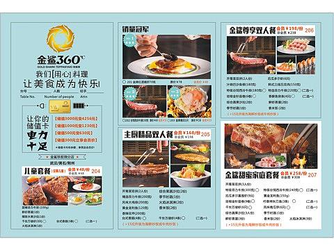 金鲨西餐菜单
