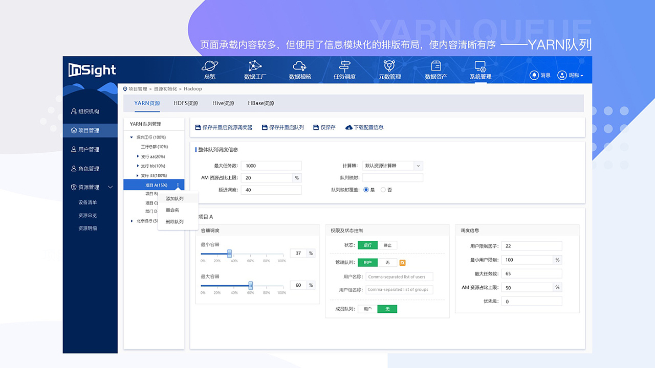 insight数据资产管理平台v10