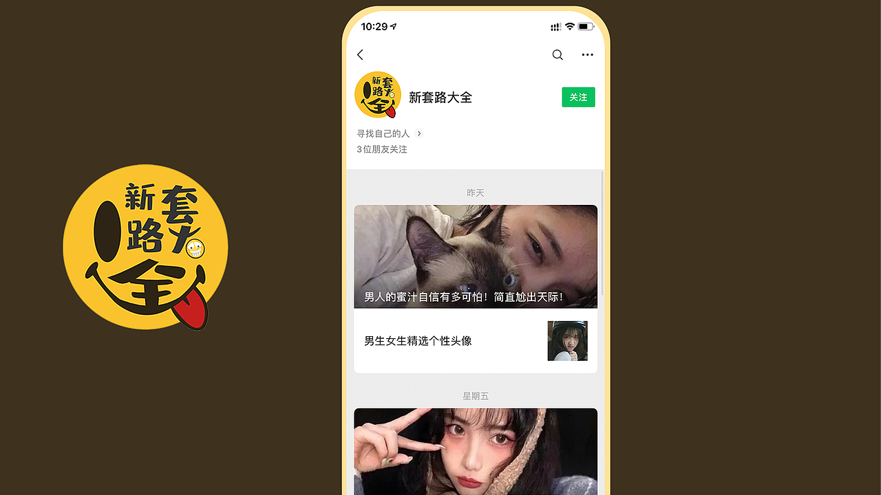 新套路大全公众号改