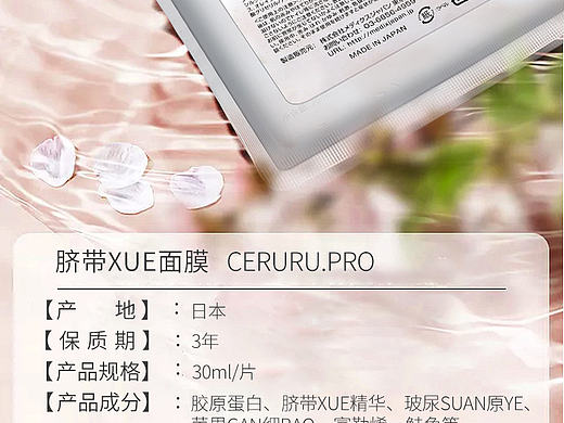 护肤品化妆品面膜详情页