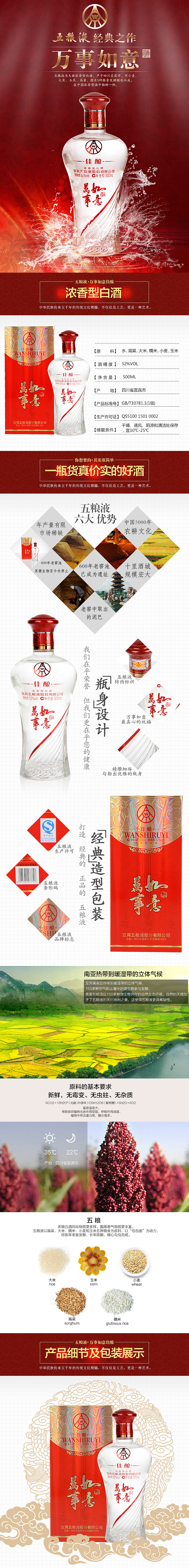 五粮液佳酿白酒详情页