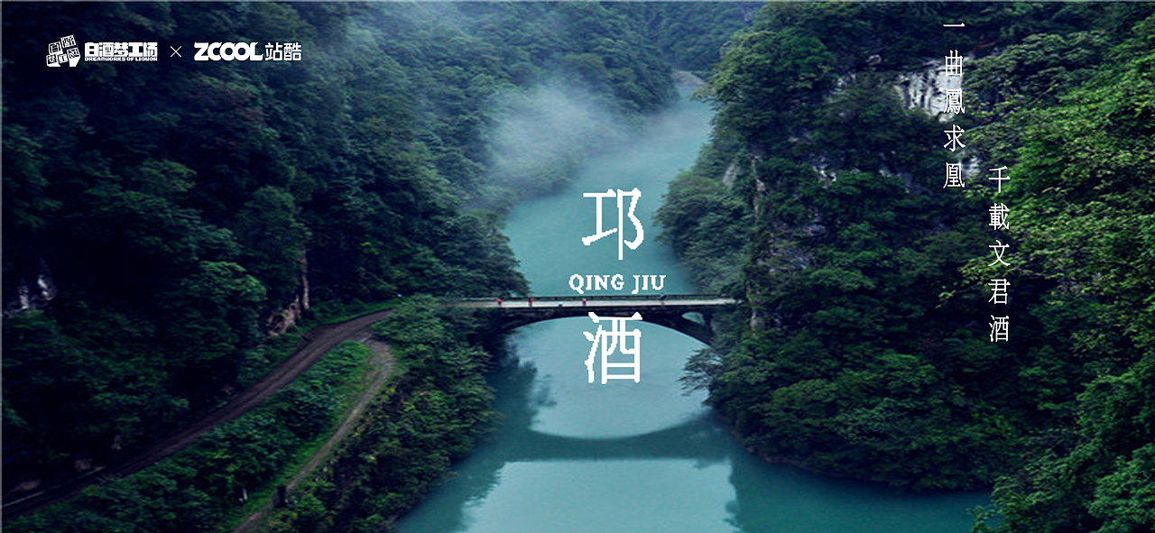 千载文君酒-以现代文化理念重塑经典白酒文化