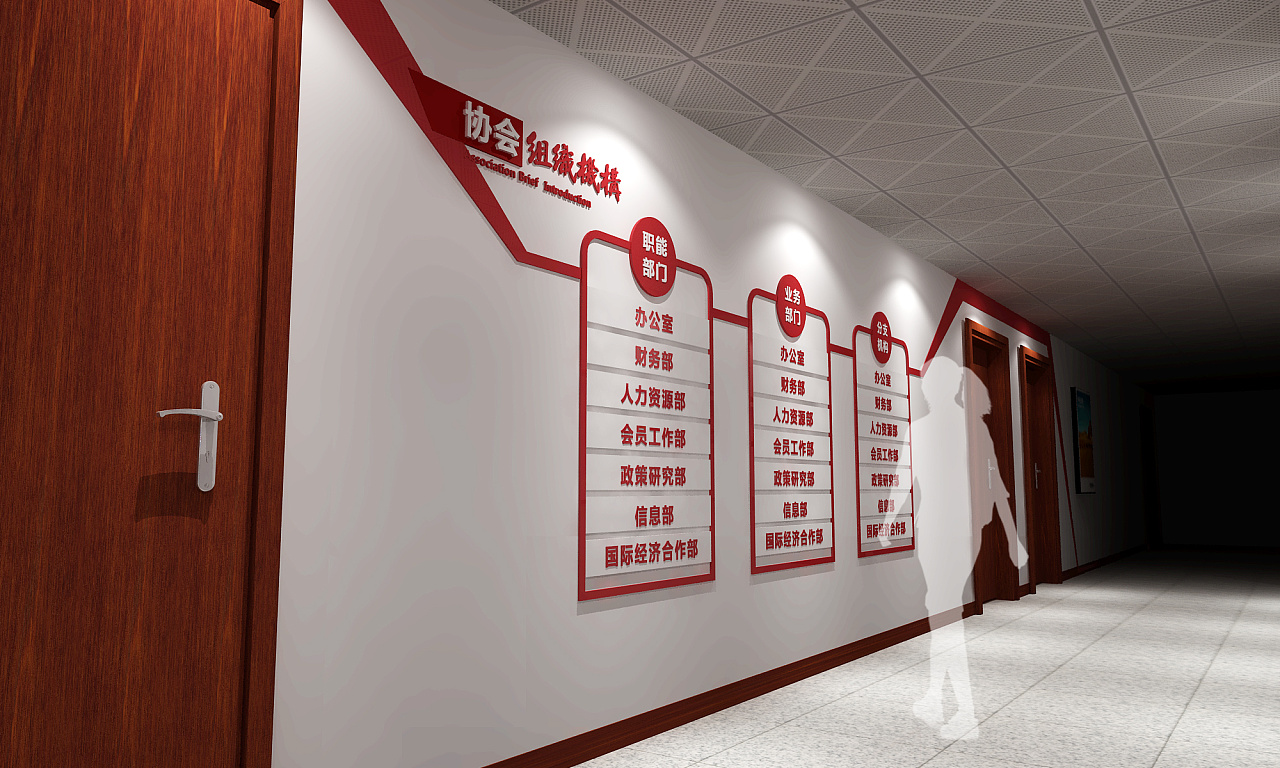 中小企业协会楼道设计