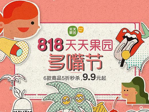 818-大促
