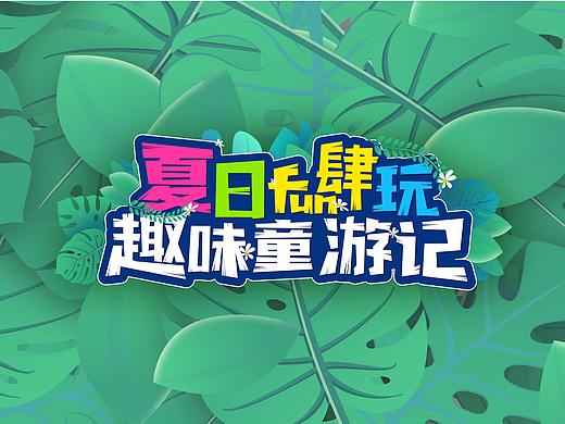 字体设计