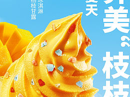 德克士 x 酷夏清爽来袭