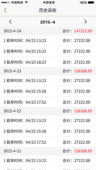 水果批发app 采购端（图ZMjc3MDY1Njg=） - APP界面 - 站酷设计师李李花非花原创素材 - 站酷ZCOOL