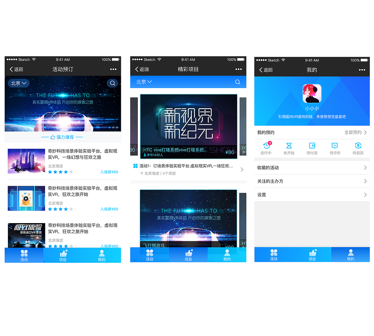 微信端活动商城设计