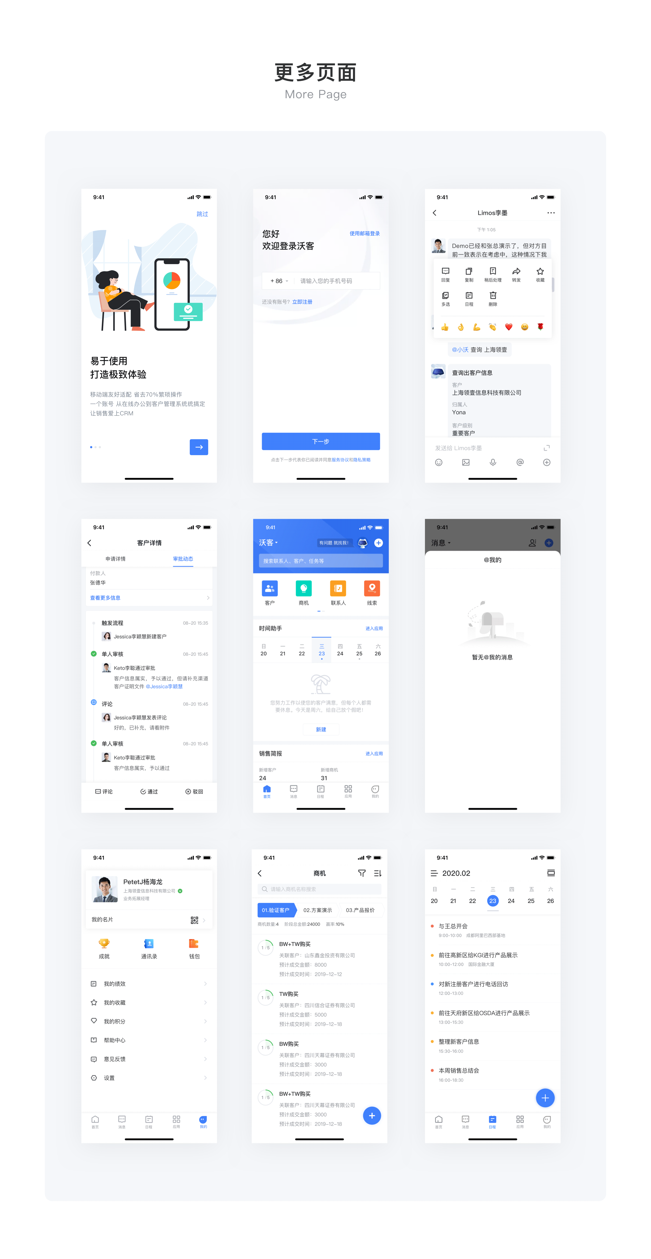 沃客CRM-专业的移动CRM（图ZMjAxMjY5Mjgw） - APP界面 - 站酷设计师Yone杨原创素材 - 站酷ZCOOL